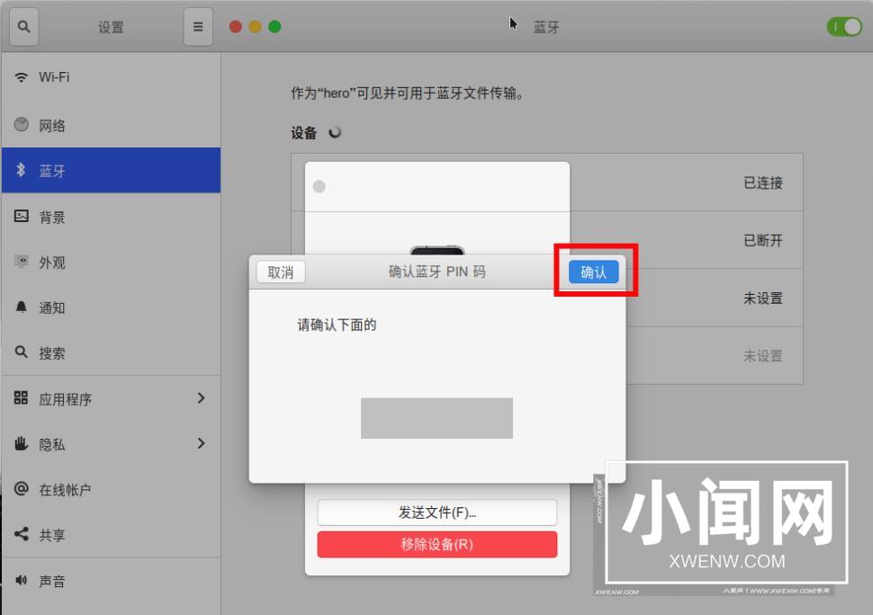 ubuntu20.04怎么使用蓝牙连接手机互传文件?