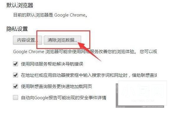 win10清除chrome地址栏记录的操作教程