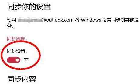 WIN10怎么关闭账户同步_WIN10关闭账户同步的步骤