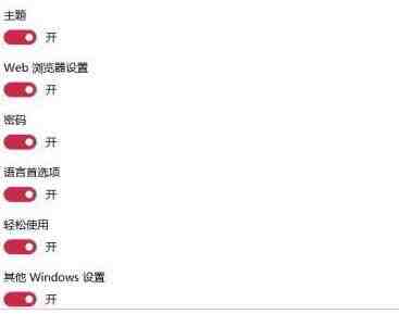 WIN10怎么关闭账户同步_WIN10关闭账户同步的步骤