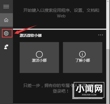 win10关闭cortana小娜的具体方法