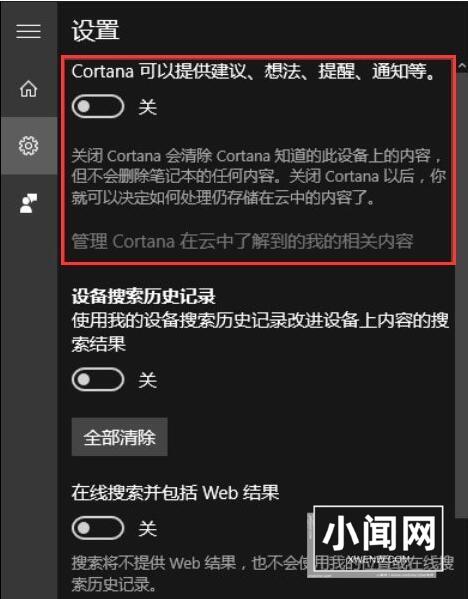 win10关闭cortana小娜的具体方法