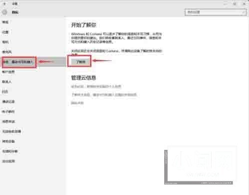 win10关闭cortana小娜的具体方法