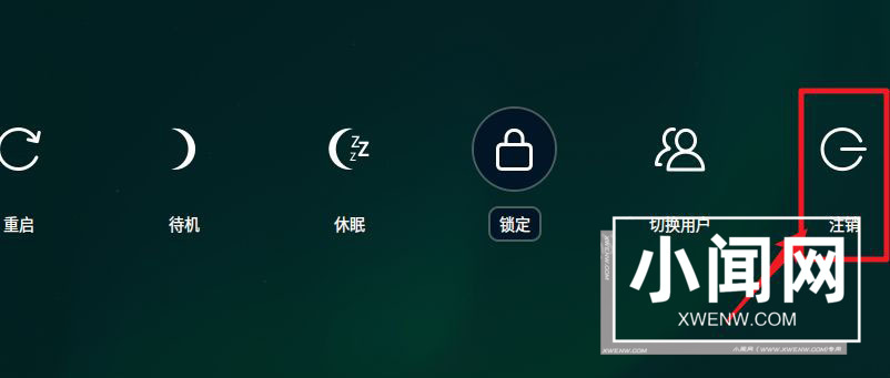 deepin怎么注销系统? deepin系统注销与切换用户的方法