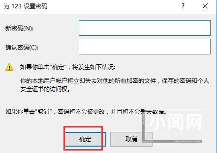 win10取消开机密码的操作流程