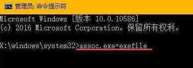 WIN10系统双击不能打开EXE文件的处理操作方法