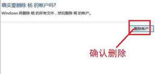 WIN10系统删除账户的操作步骤