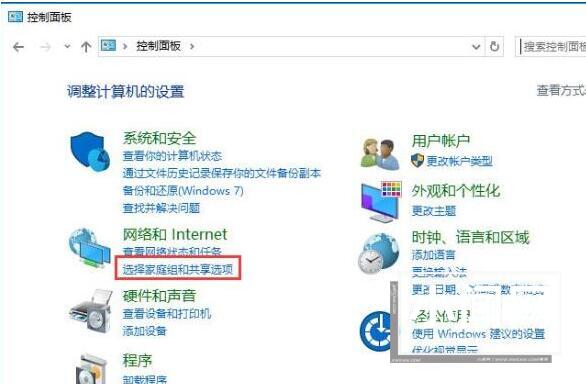 WIN10关闭网络共享的操作过程