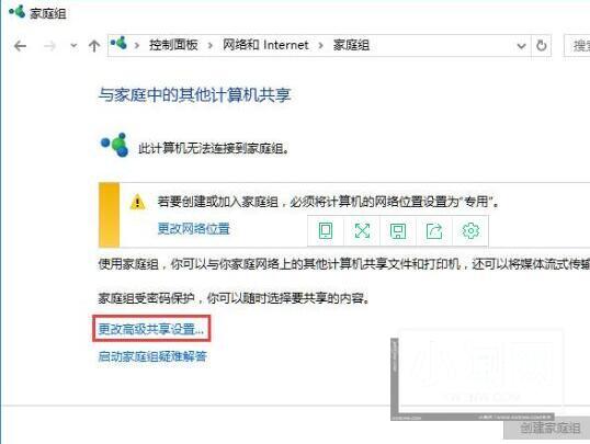 WIN10关闭网络共享的操作过程