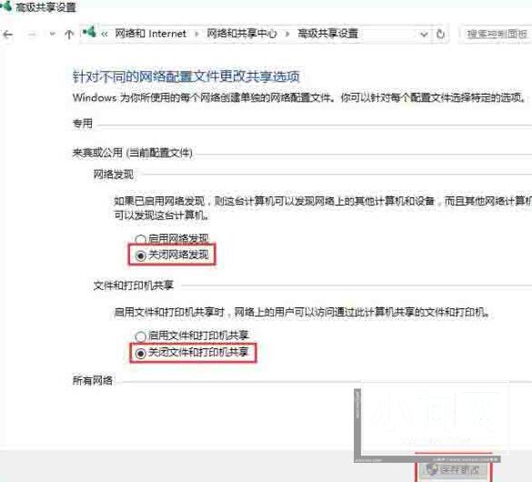 WIN10关闭网络共享的操作过程
