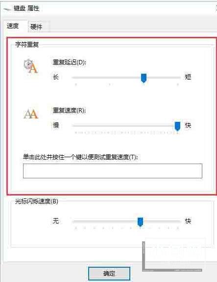 WIN10系统调节键盘灵敏度的详细步骤