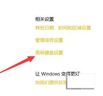 WIN10默认输入法设置教程