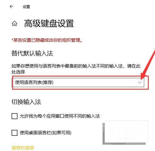 WIN10默认输入法设置教程