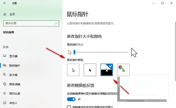 Windows 10系统下鼠标光标突然变大问题如何解决