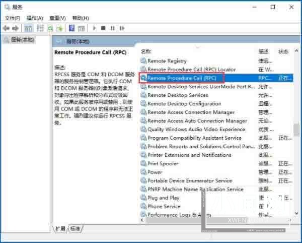 win10系统rpc服务器不可用的解决技巧