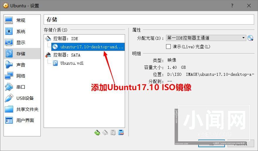 VirtualBox下安装Ubuntu17.1的图文教程