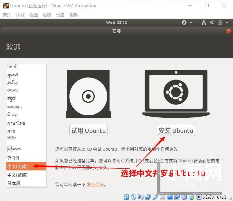 VirtualBox下安装Ubuntu17.1的图文教程