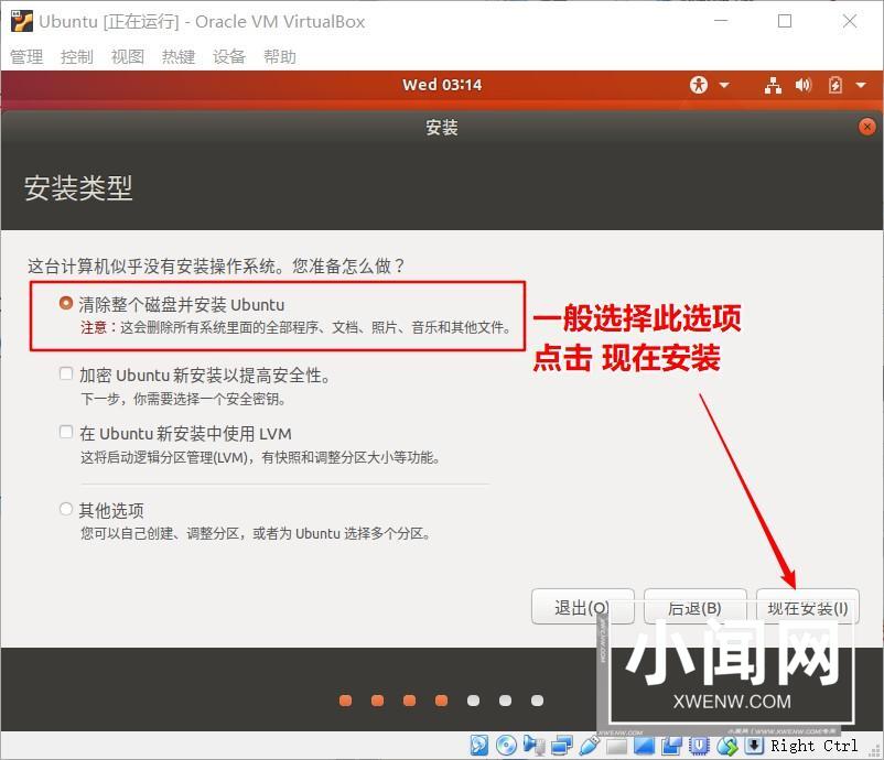 VirtualBox下安装Ubuntu17.1的图文教程