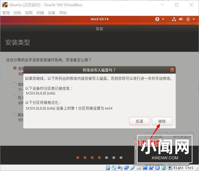 VirtualBox下安装Ubuntu17.1的图文教程