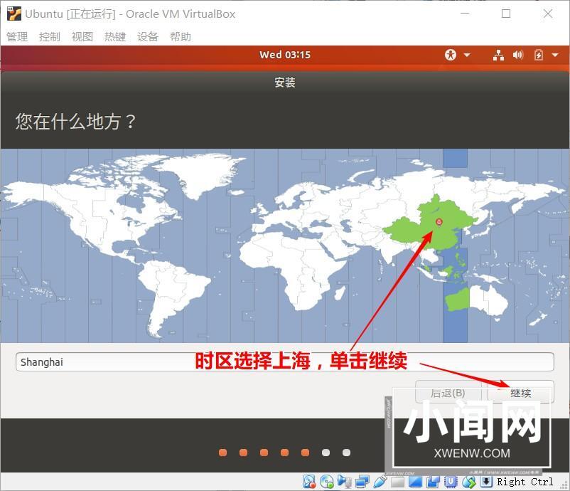 VirtualBox下安装Ubuntu17.1的图文教程