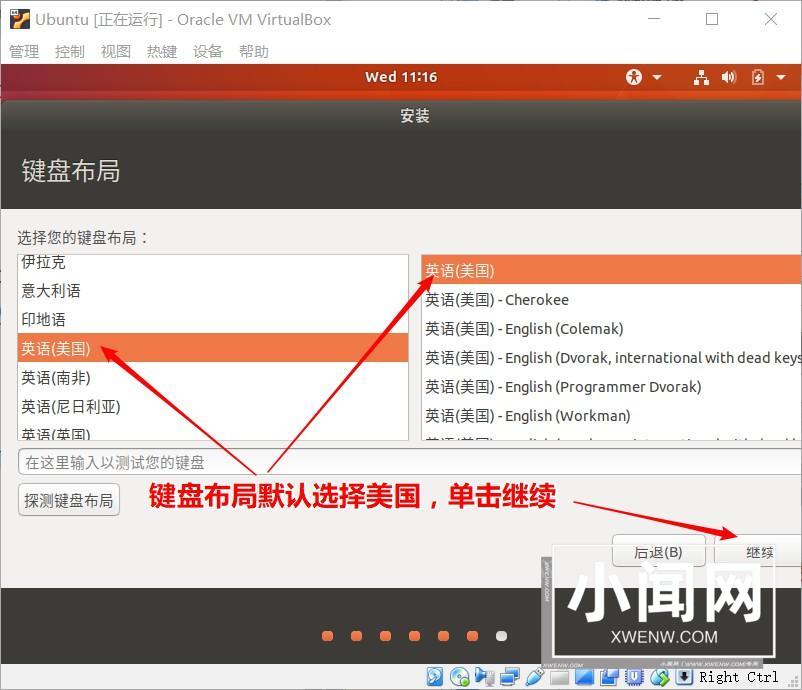 VirtualBox下安装Ubuntu17.1的图文教程