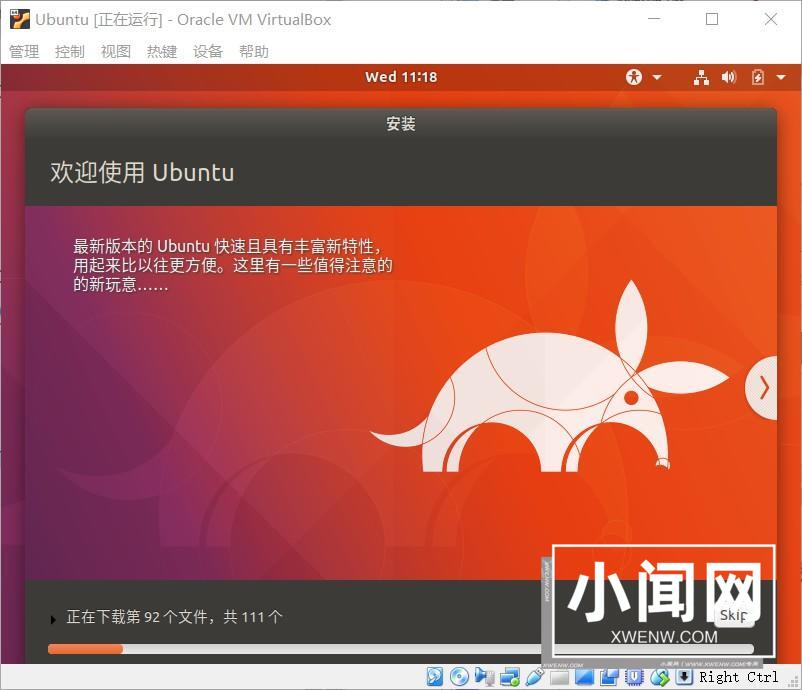 VirtualBox下安装Ubuntu17.1的图文教程