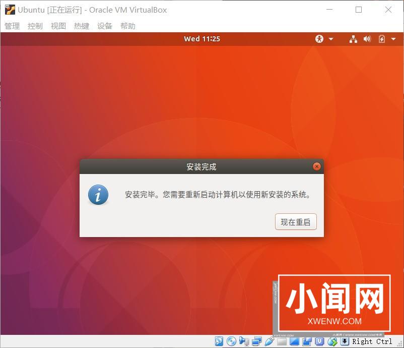 VirtualBox下安装Ubuntu17.1的图文教程