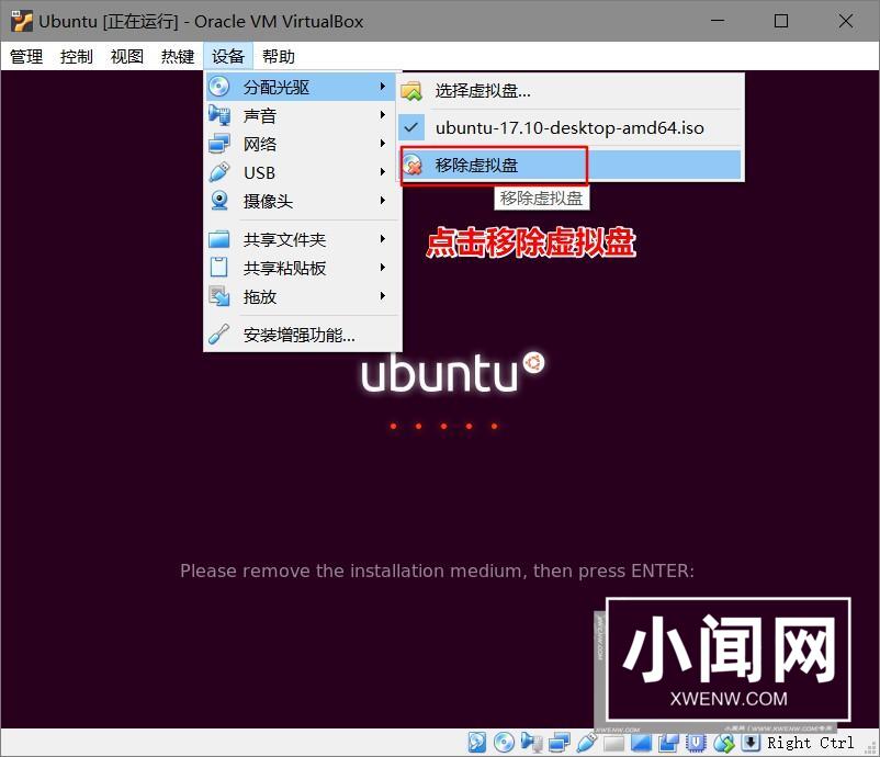 VirtualBox下安装Ubuntu17.1的图文教程