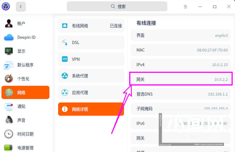 deepin20网关地址怎么设置? deepin修改网关地址的方法