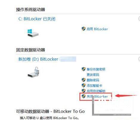 WIN10关闭btlocker的操作内容