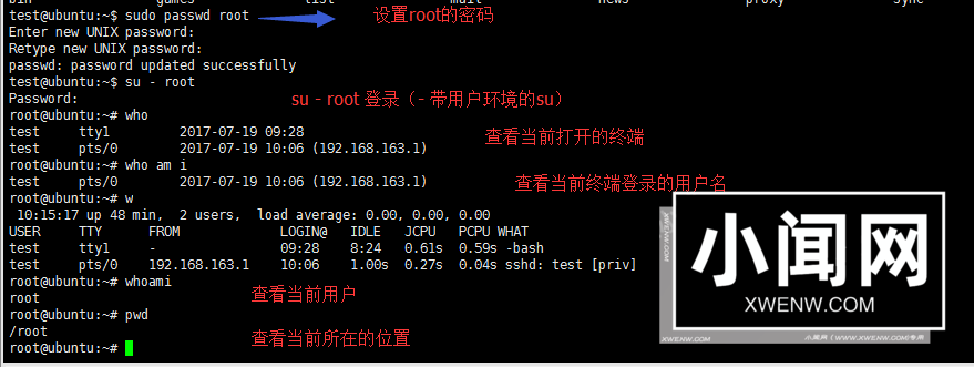 Ubuntu 系统远程设置