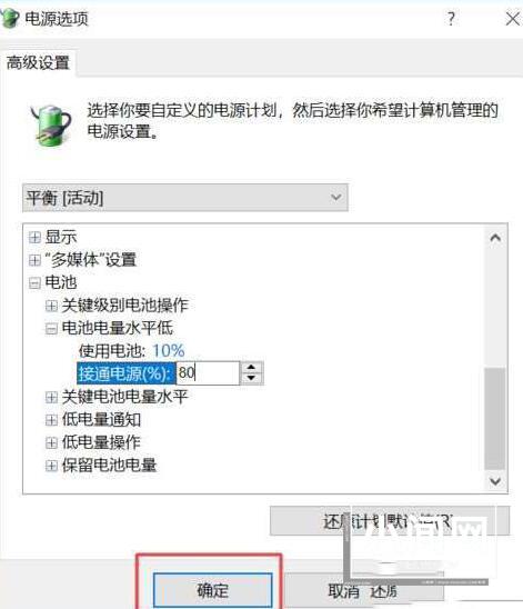 WIN10笔记本已连接充电器却不显示连接的处理方法