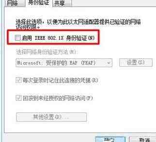 WIN10取消网络验证的操作方法