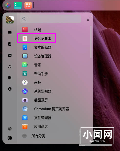 deepin20语音记事本在哪? deepin语音记事本的使用方法