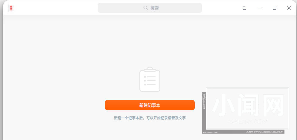 deepin20语音记事本在哪? deepin语音记事本的使用方法