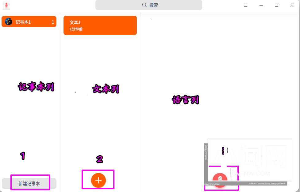 deepin20语音记事本在哪? deepin语音记事本的使用方法