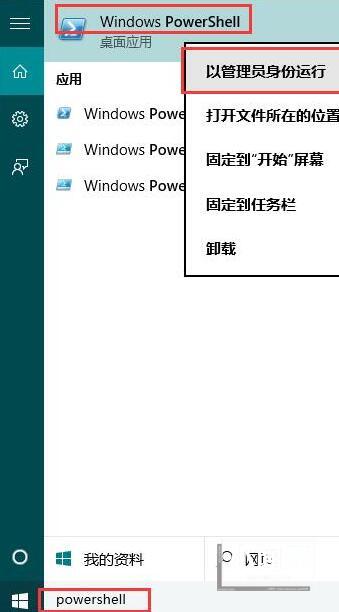 WIN10磁贴打不开进行修复的操作方法