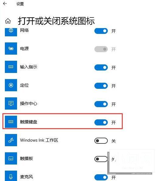 WIN10触摸键盘开启的操作方法