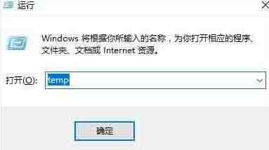 WIN10清除temp文件夹的图文步骤