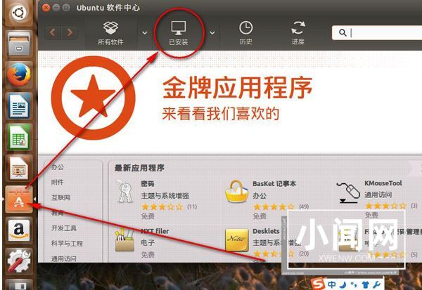 ubuntu15.04怎么卸载软件?ubuntu15.04卸载命令的讲解