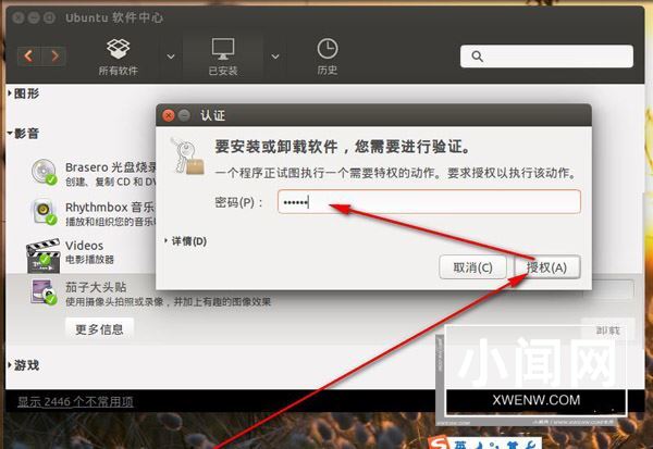 ubuntu15.04怎么卸载软件?ubuntu15.04卸载命令的讲解