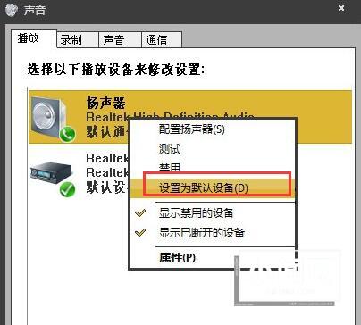 win10把扬声器设为默认状态的操作步骤