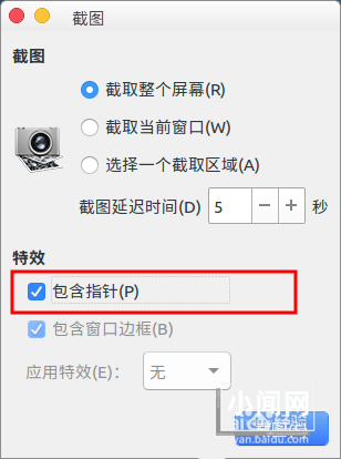 ubuntu16.04系统怎么带鼠标截图?