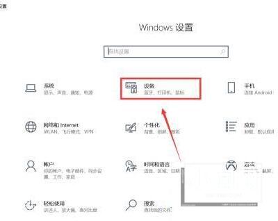 WIN10设置触摸板手势步骤教程