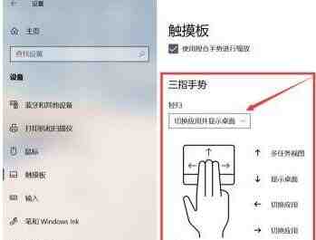 WIN10设置触摸板手势步骤教程