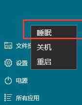 WIN10关机选项无睡眠的解决技巧