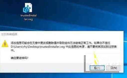 WIN10系统获取trustedinstaller权限的操作步骤