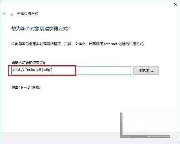 win10系统清空剪切板的操作步骤