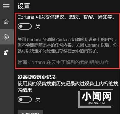 WIN10关闭cortana小娜的操作流程