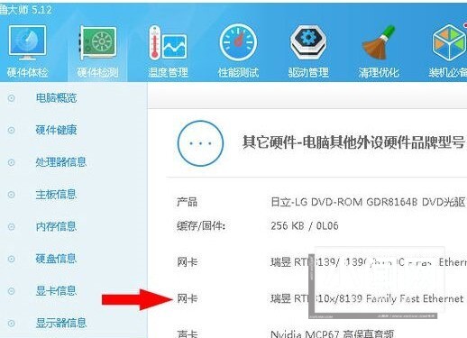 WIN10查看网卡型号的简单方法